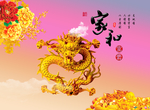 金龙送福