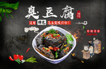 臭豆腐