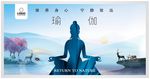 瑜伽馆广告