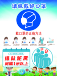 口罩海报