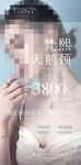 医美项目海报