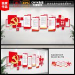 党建活动室 党建墙