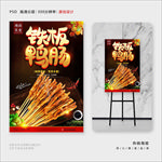铁板鸭肠