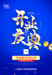 开业促销海报