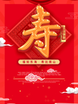 贺寿