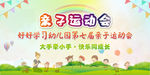 亲子运动会