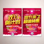 双11倒计时