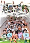 幼儿园成长档案