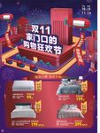 双十一购物狂欢