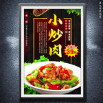 小炒肉