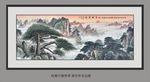 巨幅山水画
