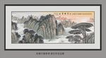 巨幅山水画