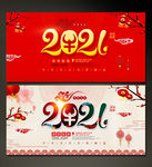 红色2021图片设计