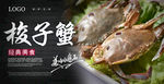 梭子蟹海报