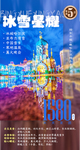 东北旅游