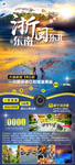 浙东南、闽东北双飞六日大环游