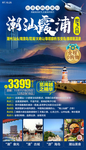 潮汕霞浦