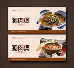 狗肉煲