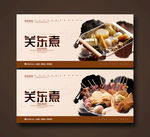 关东煮