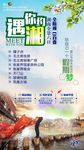 旅游海报