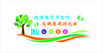 学校文化墙