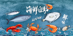 海鲜自助背景装饰画