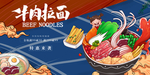 牛肉拉面