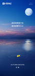 立秋