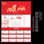 2021年台历