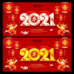 2021牛年