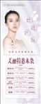 医美整形宣传易拉宝展架海报