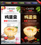 鸡蛋羹