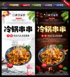 冷锅串串