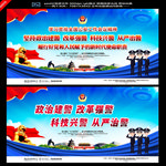 政治建警改革强警科技兴警