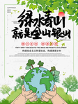 绿水青山