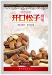 开口松子海报