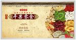 干果零食