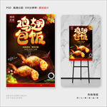 鸡翅包饭
