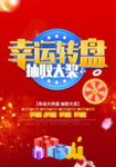 双12幸运转盘