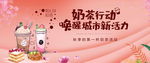 奶茶活动图片