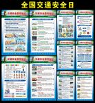 交通安全