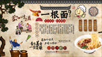 一根面背景墙