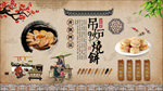 吊炉烧饼背景墙