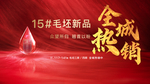 地产开盘全城热销广告