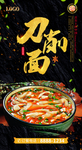 刀削面