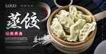 蒸饺海报