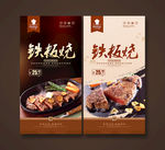铁板烧