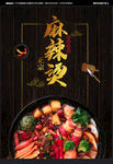 麻辣烫