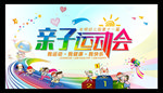 亲子运动会亲子活动背景幕布