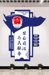 司法局形象墙